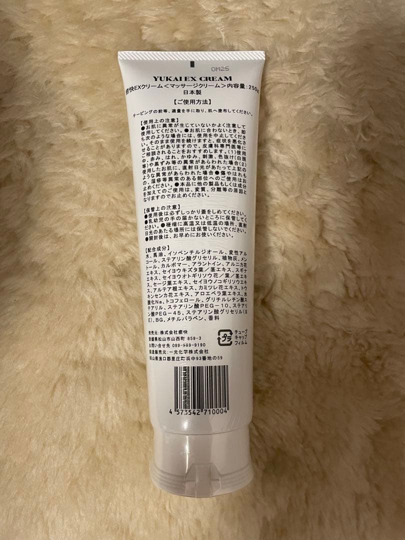 【新品未開封】YUKAI EXクリーム 250g