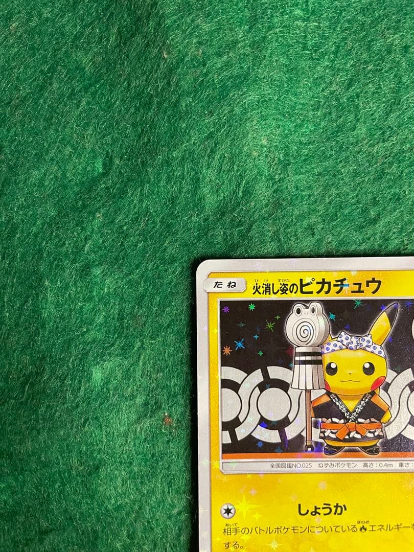 【特価】火消し姿のピカチュウ 209/SMP-611