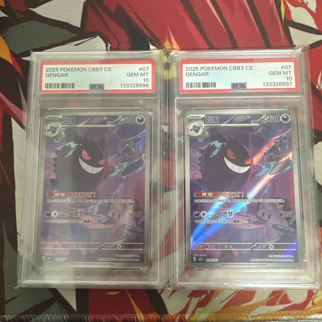 ポケモンカード　中国限定宝石包vol.3　ゲンガー　PSA10 連番セット