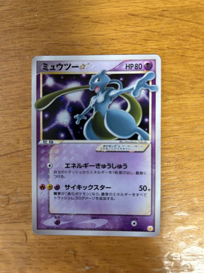 ミュウツー☆ スター ポケモンカードゲーム