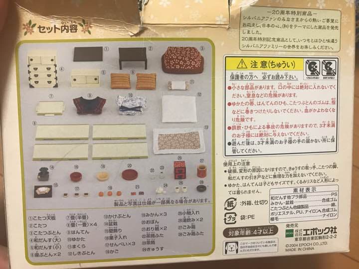 シルバニアファミリー 和室セット