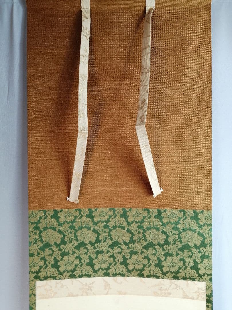 【茶道具】大徳寺興臨院　大橋香林和尚一行「松下汲清泉」茶掛　B587