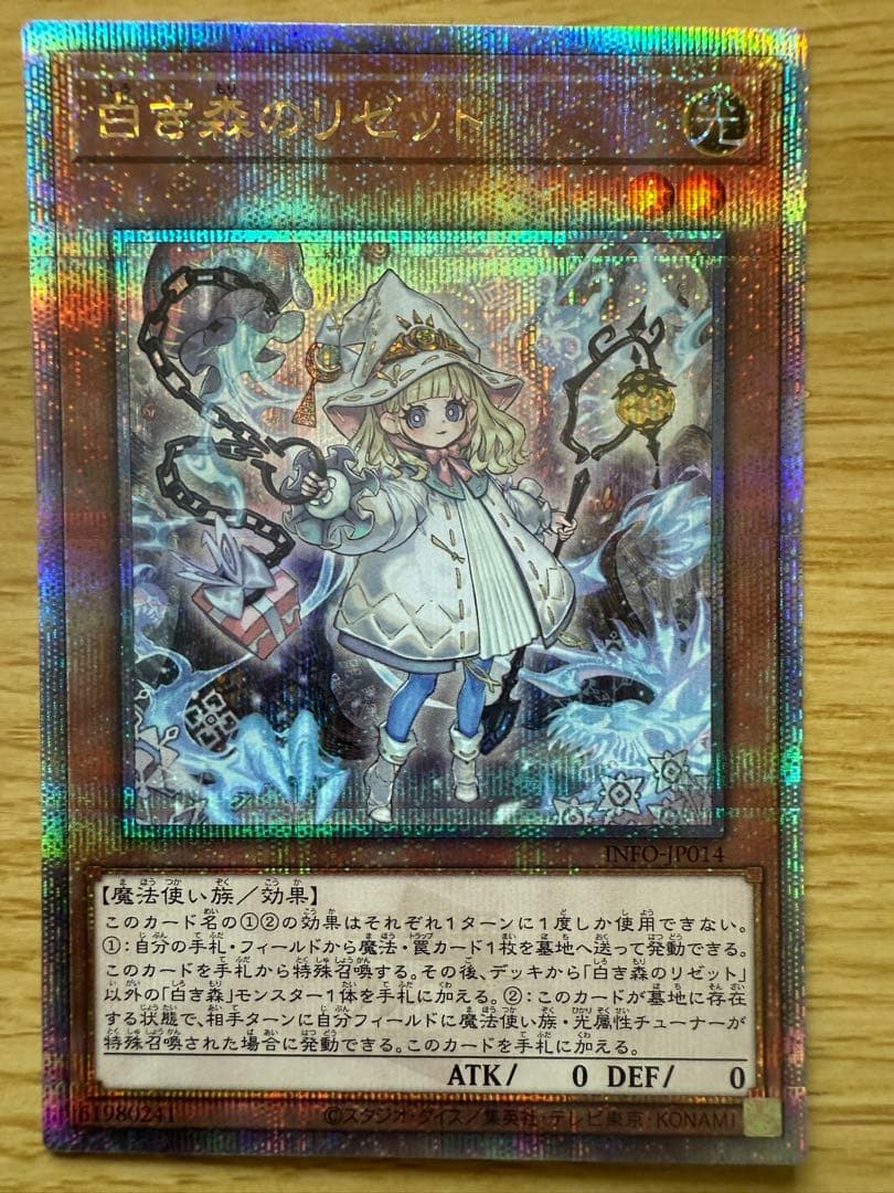 白き森のリゼット　25th 公式品