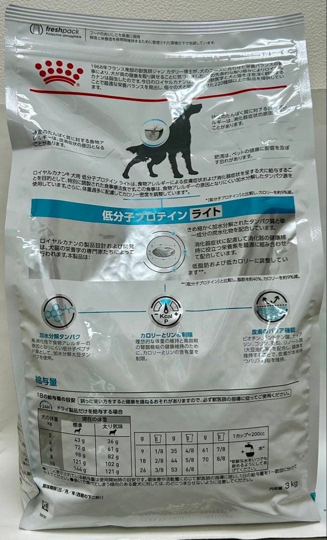 ロイヤルカナン 犬用 低分子プロテイン ライト 3kg 1袋