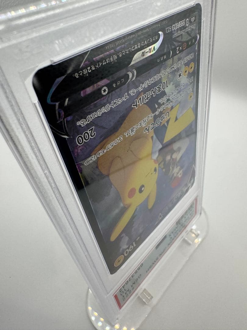 ス*n様 【PSA10】ピカチュウV CSR 222/184 VMAXクライマッ