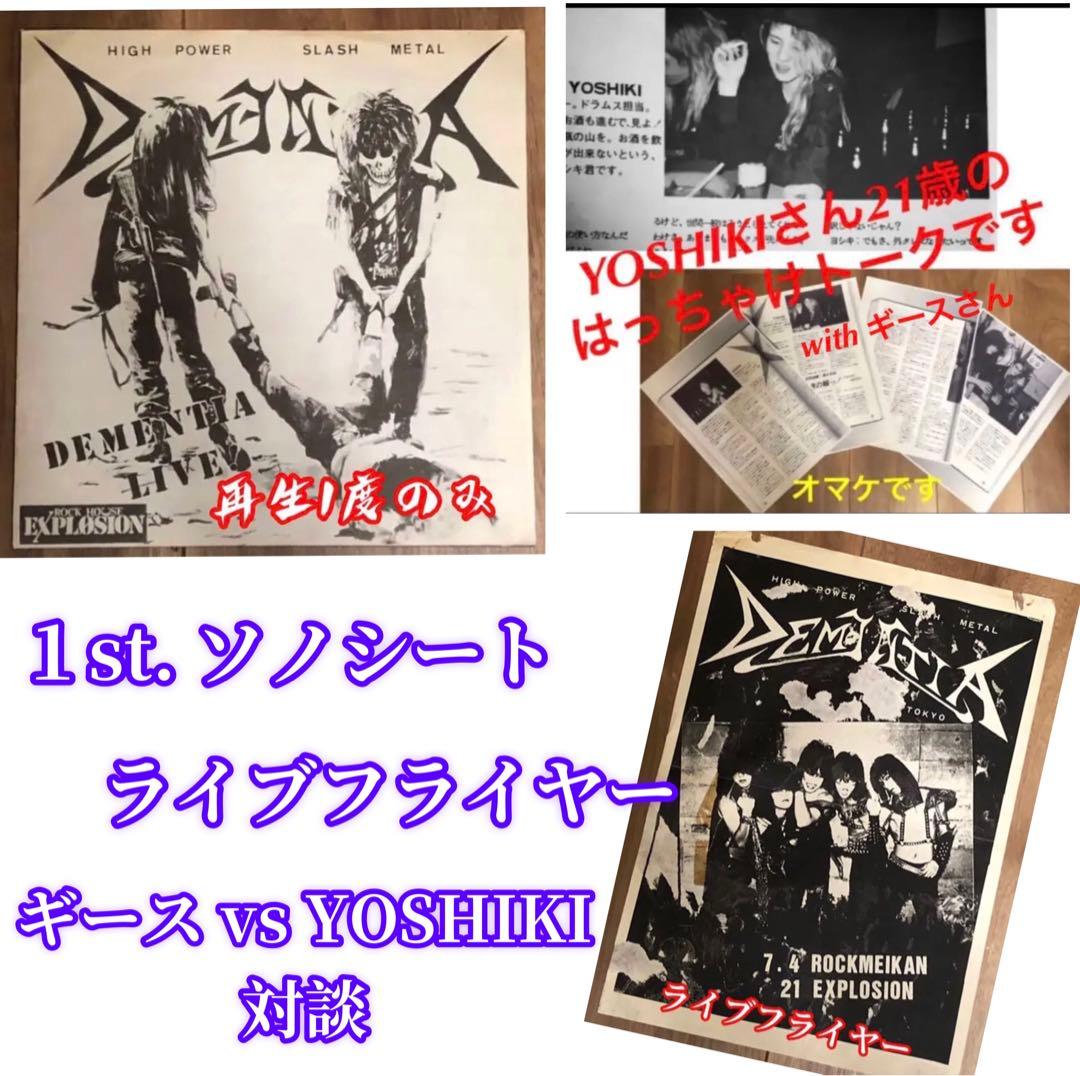 【現在入手不可能】 DEMENTIA ディメンシア LIVE  （1985年）