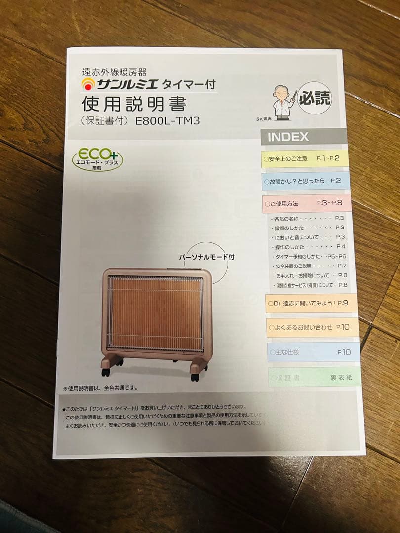 【新品未開封品】遠赤外線暖房器 サンルミエ タイマー付