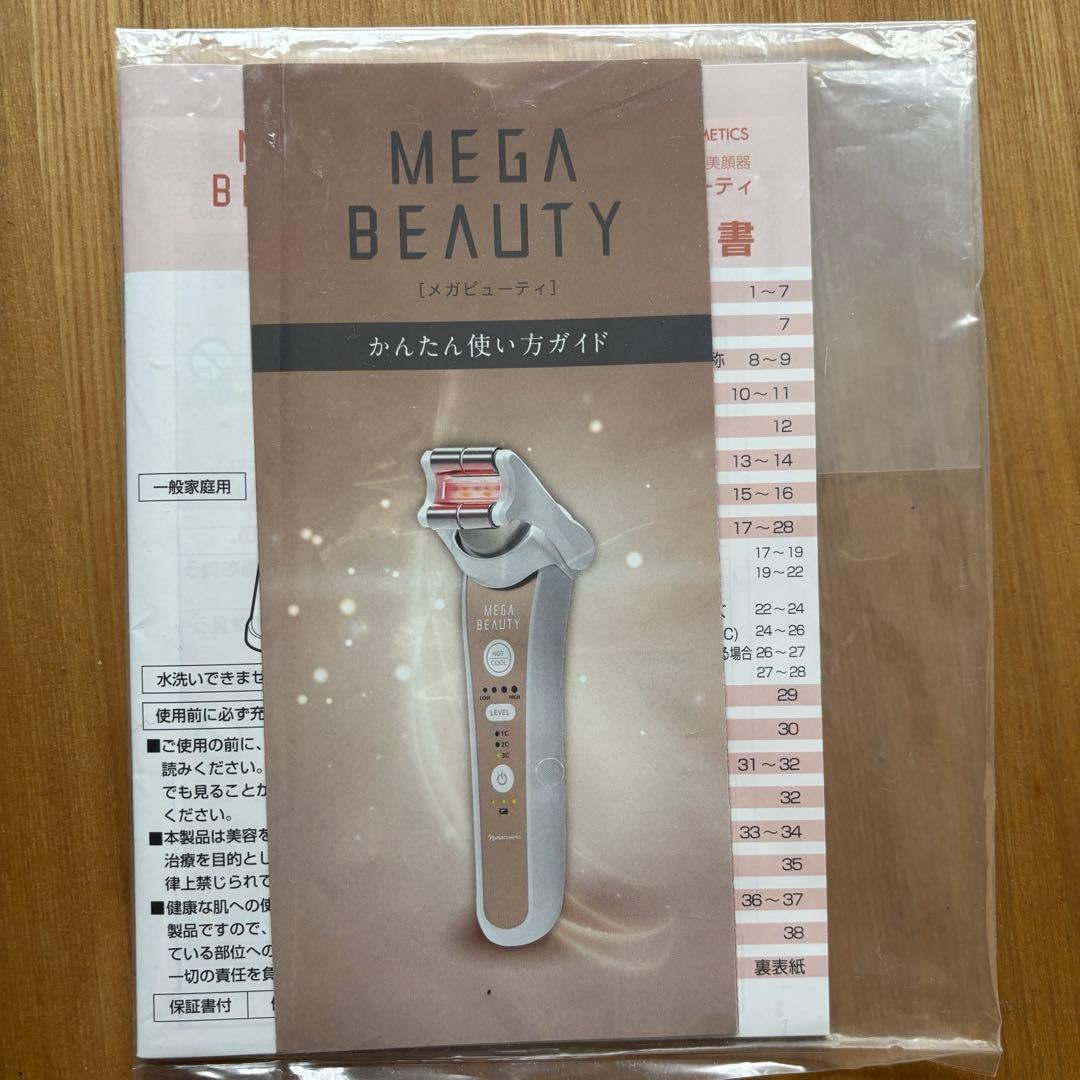 ナリス　美顔器　メガビューティ　MEGA BEAUTY