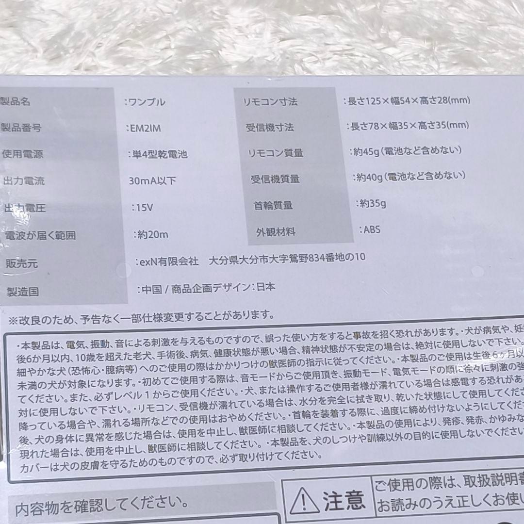 新品未開封　ワンブル　Wanbull 無駄吠え防止　正規品