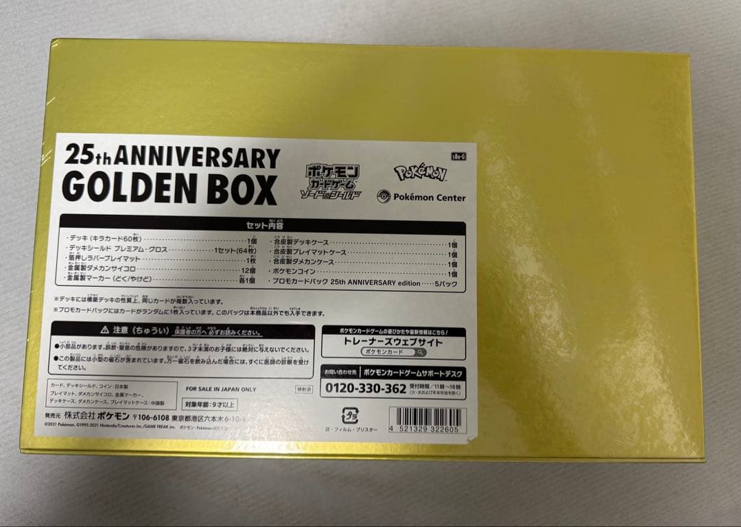 ポケモンカード 25th ANNIVERSARY GOLDEN BOX