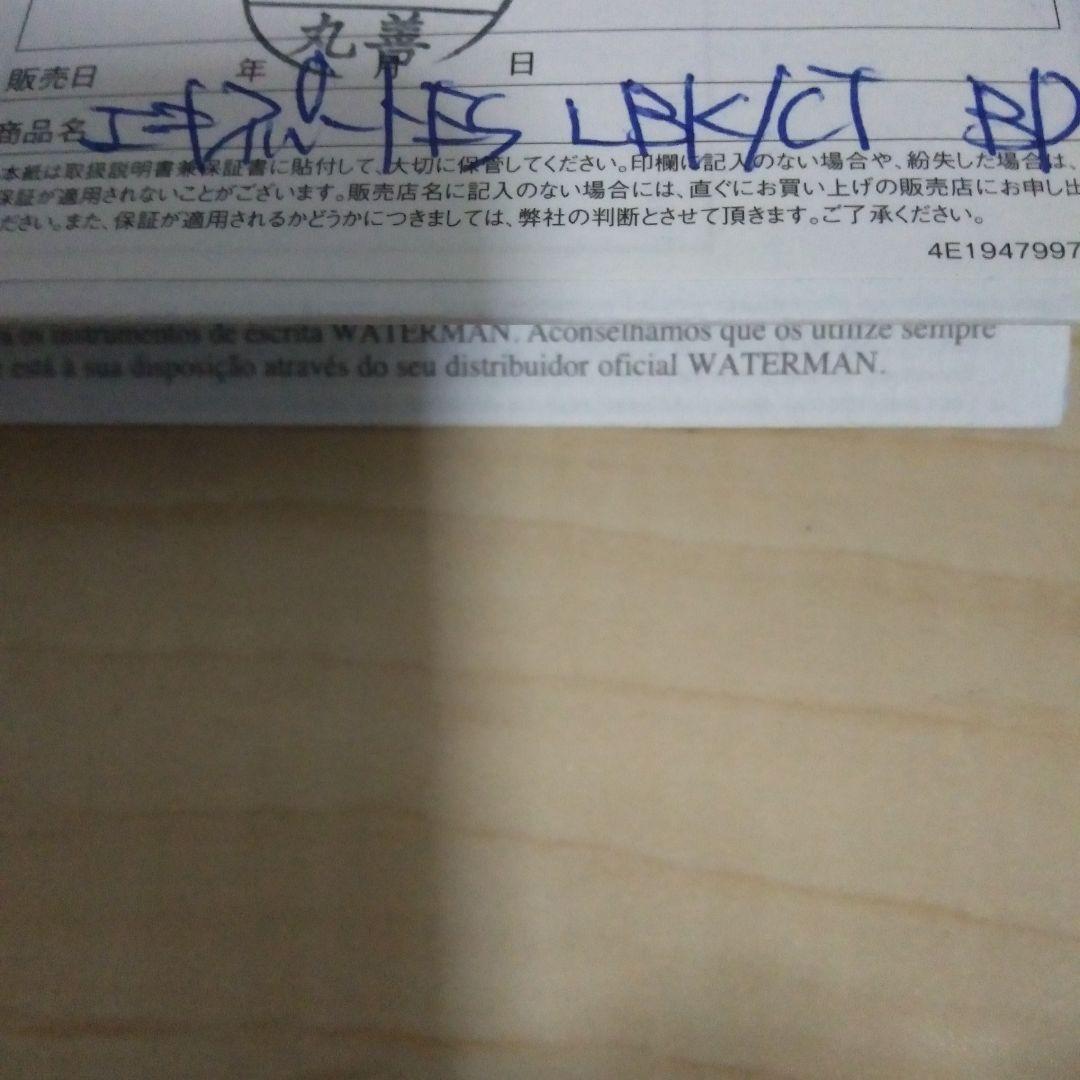 【新品】フランス製WATERMAN PARIS エキスパートESボールペン
