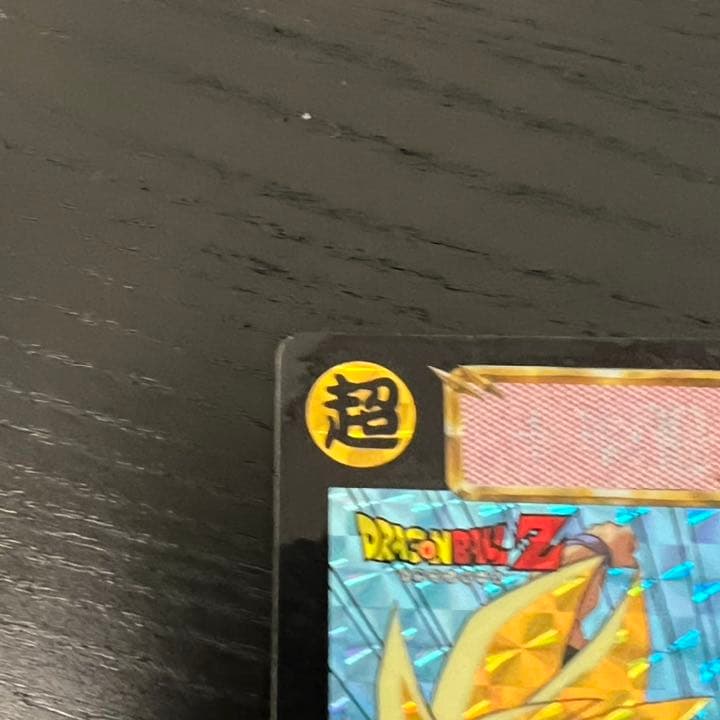 ドラゴンボールZ カードダス　577孫悟空