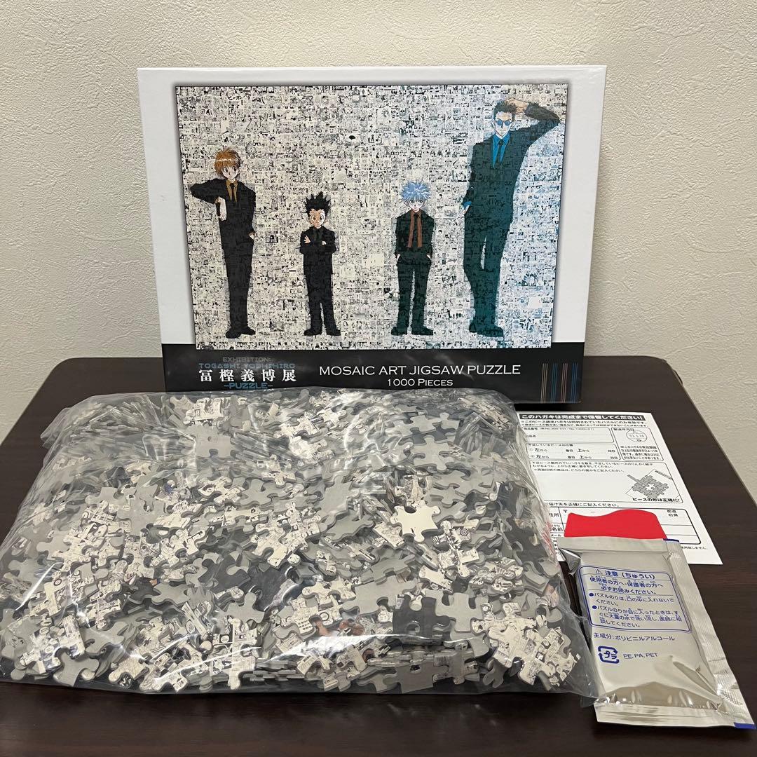 冨樫義博展 ハンターハンター ジグソーパズル 新品未開封