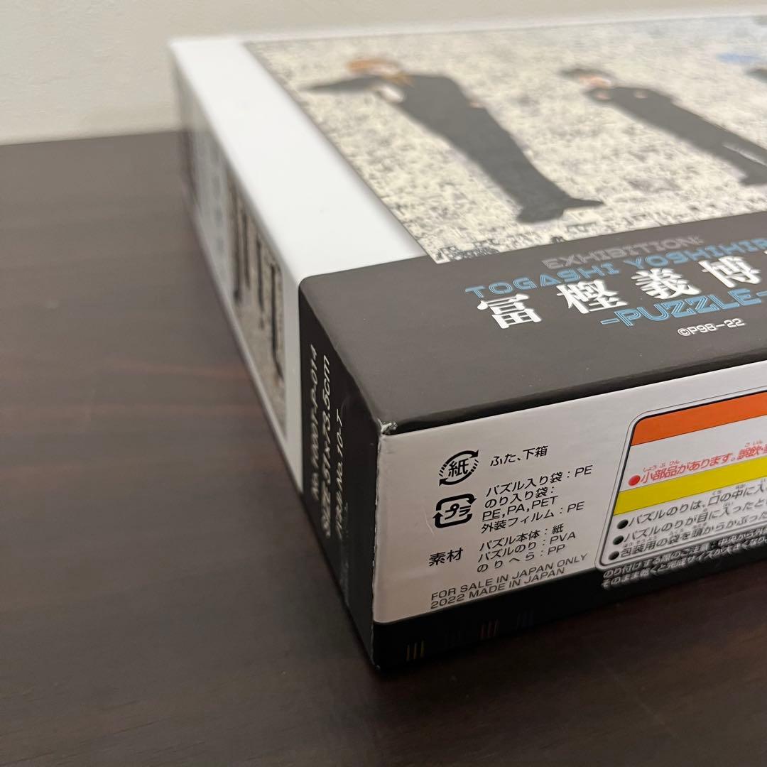 冨樫義博展 ハンターハンター ジグソーパズル 新品未開封