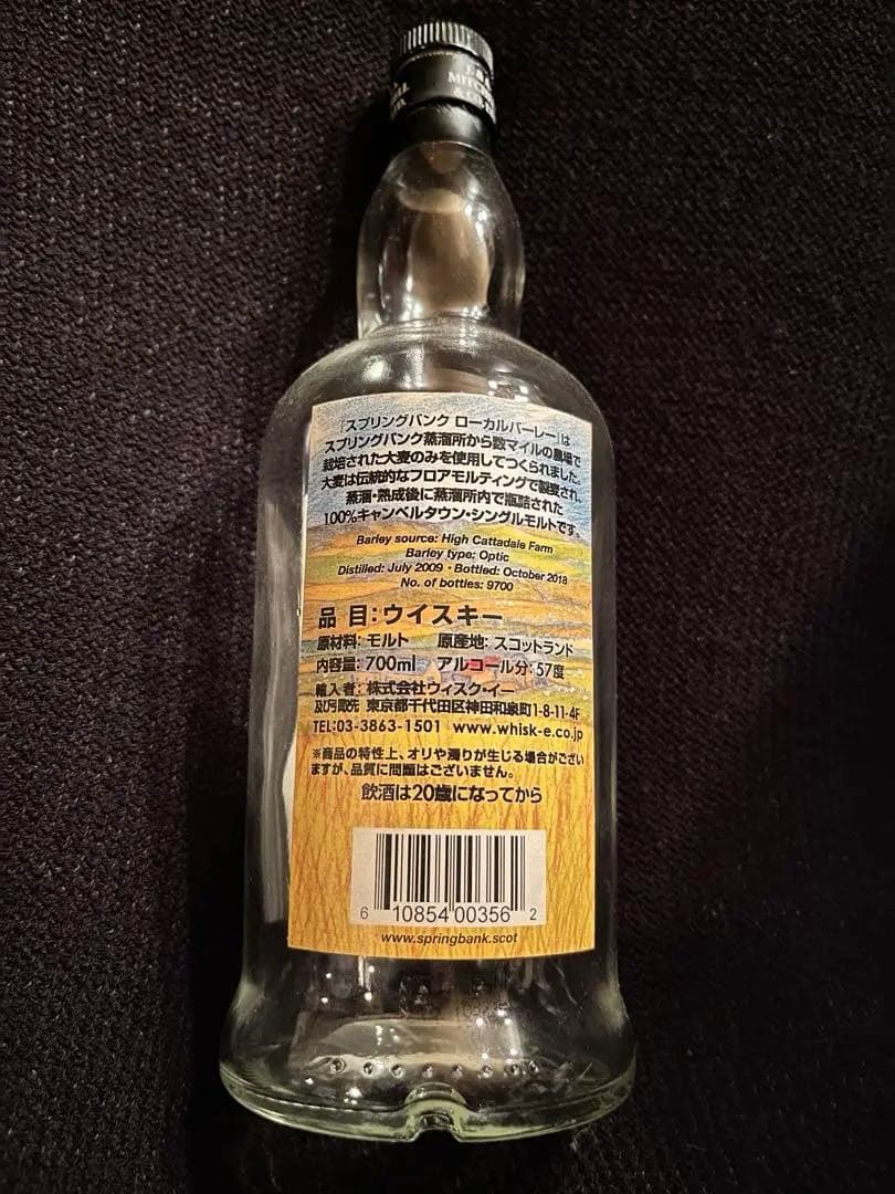 スプリングバンク　ローカルバーレイ4種　21年　ロングロウ18年　空き瓶