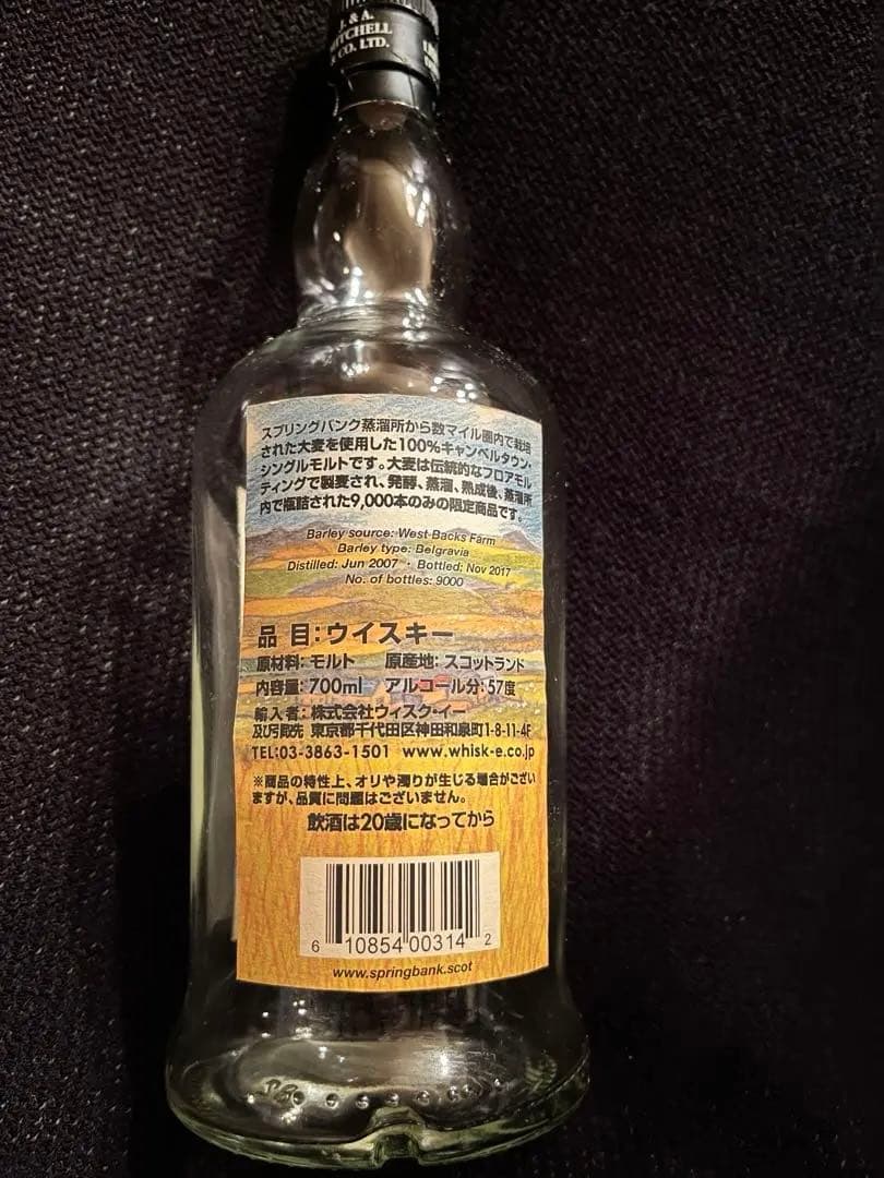 スプリングバンク　ローカルバーレイ4種　21年　ロングロウ18年　空き瓶