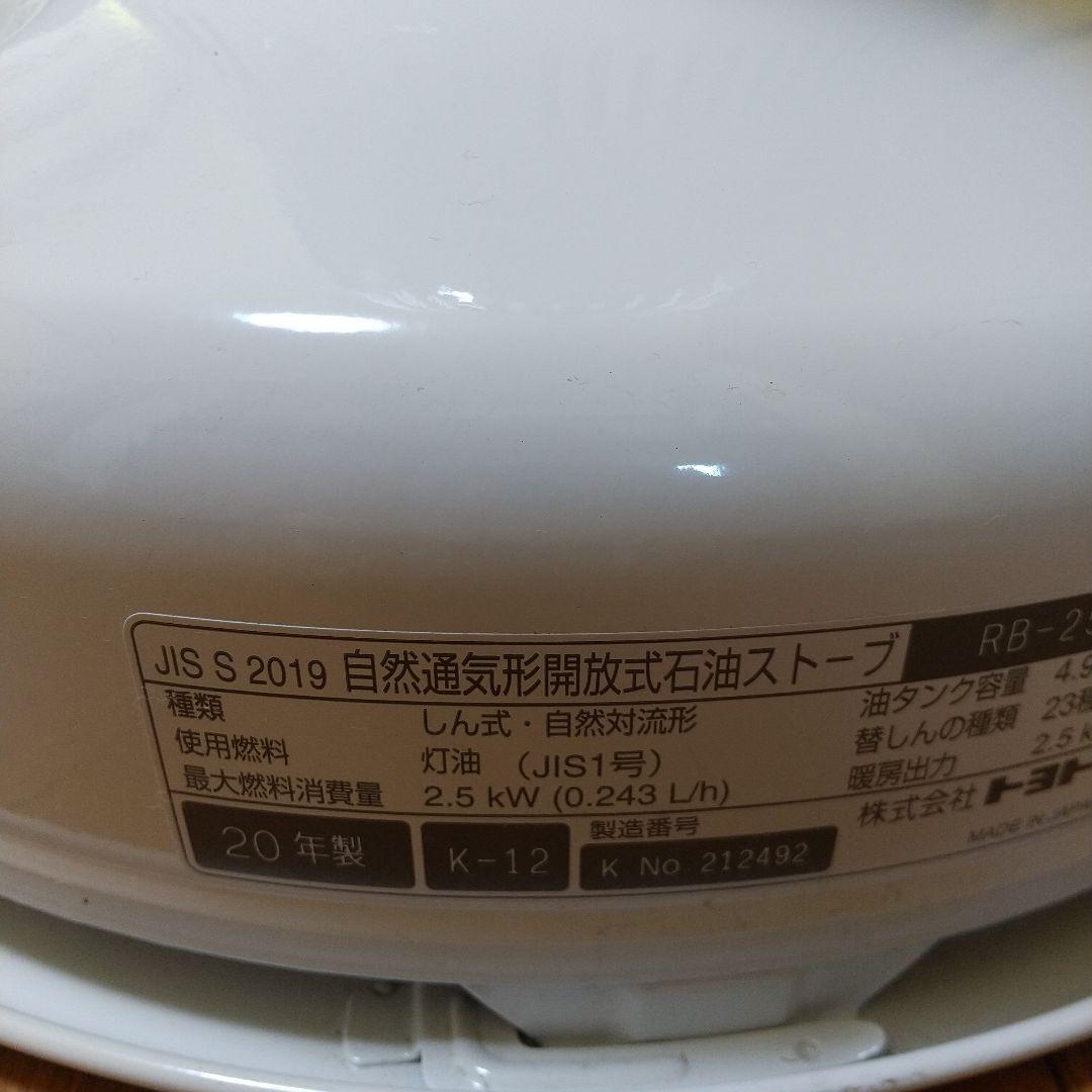 kii南浦和駅周辺引き取り限定　レインボー RB-250ストーブ20年製
