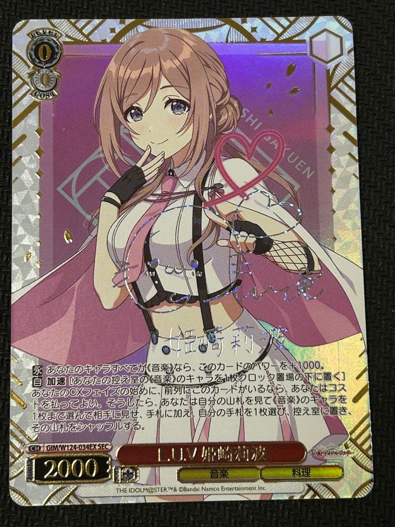 ヴァイスシュヴァルツ 学マスL.U.V 姫咲莉波SEC