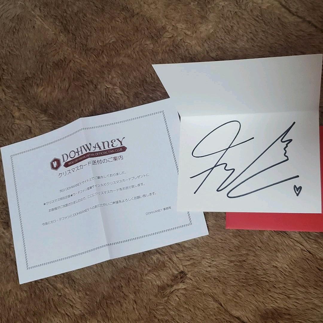 韓国俳優 ウ・ドファン サイン入りクリスマスカード