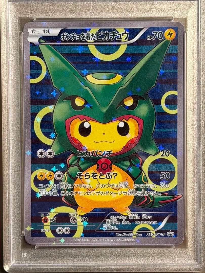 きゃん@価格交渉はプロフ必読 ポンチョを着たピカチュウレックウザPSA8