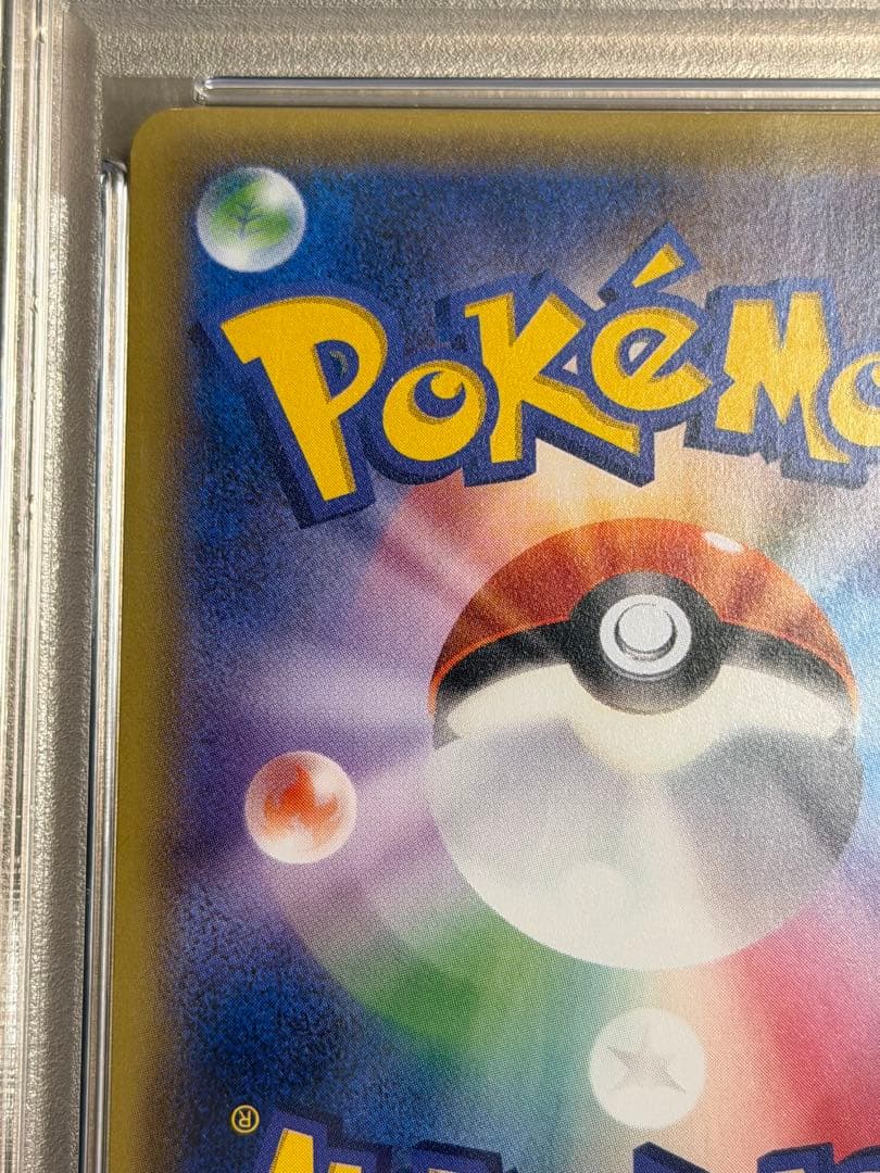 きゃん@価格交渉はプロフ必読 ポンチョを着たピカチュウレックウザPSA8