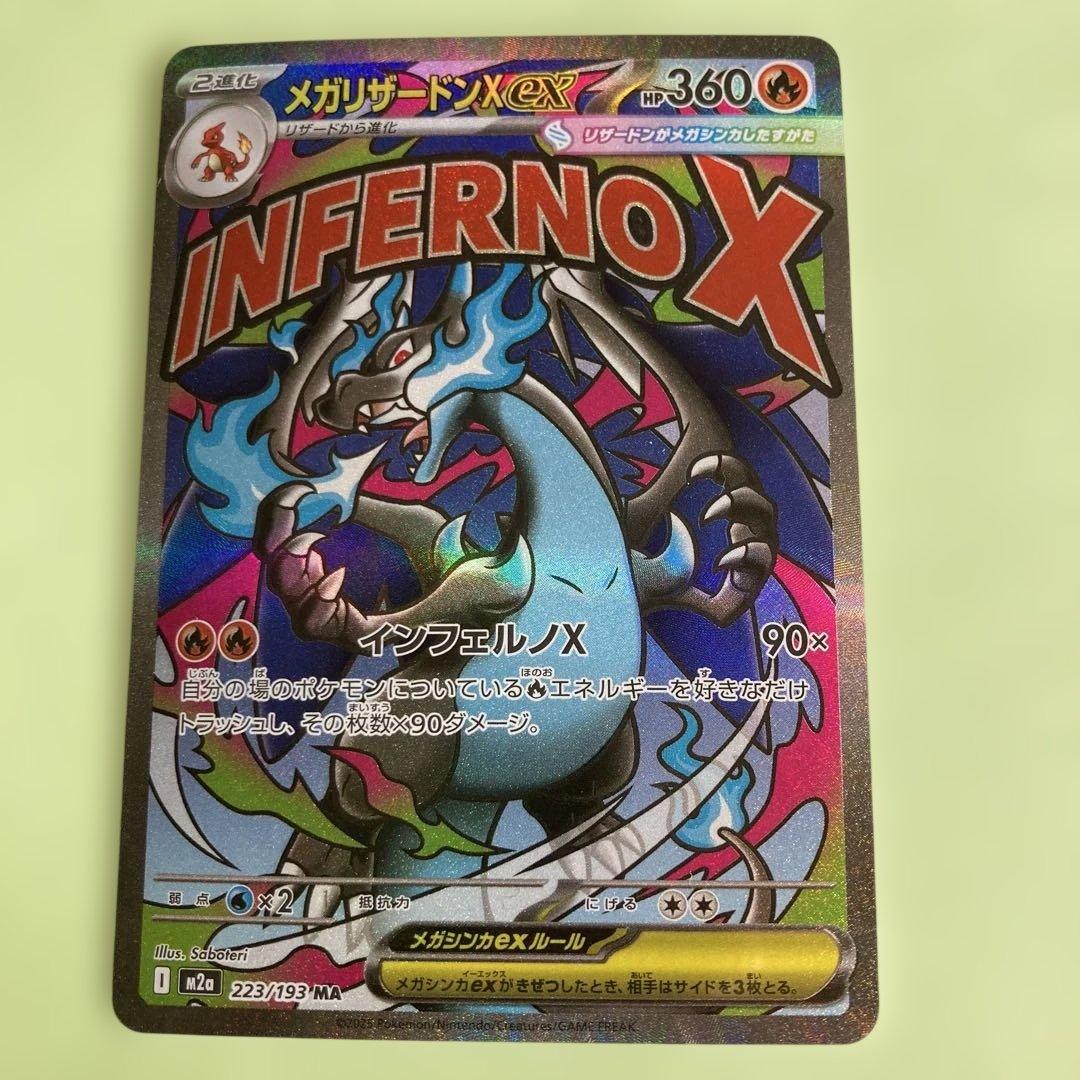 ポケモンカード【メガリザードンX ex SR】 他リザードン2枚（全3枚）