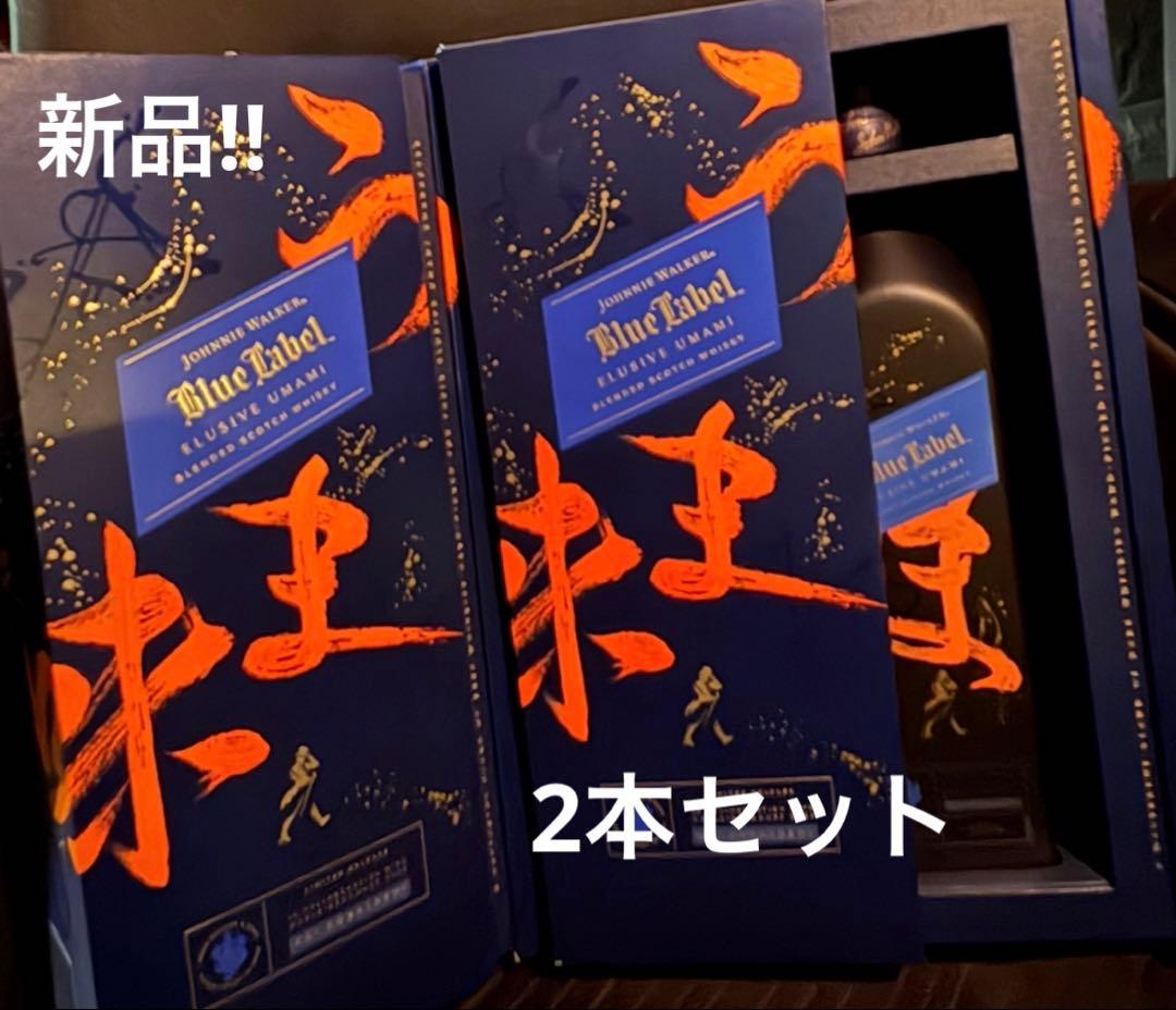 新品　ジョニーウォーカー ブルーラベル ウマミ　2本