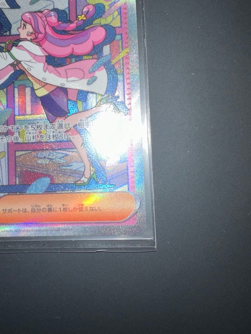 「極美品」ポケモンカード　ミモザ sar