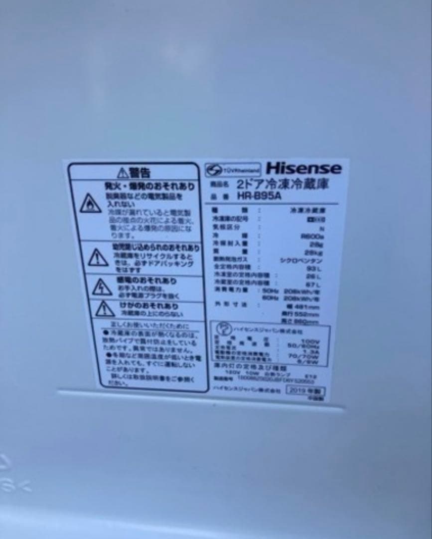 【送料無料】【3/3まで！】Hisense 2ドア冷蔵庫 ホワイト　93L