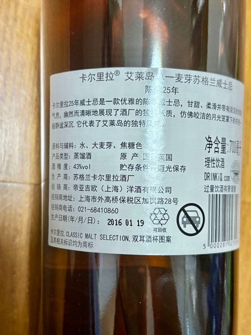 CAOL ILA(カリラ)25年 シングルモルトスコッチウィスキー