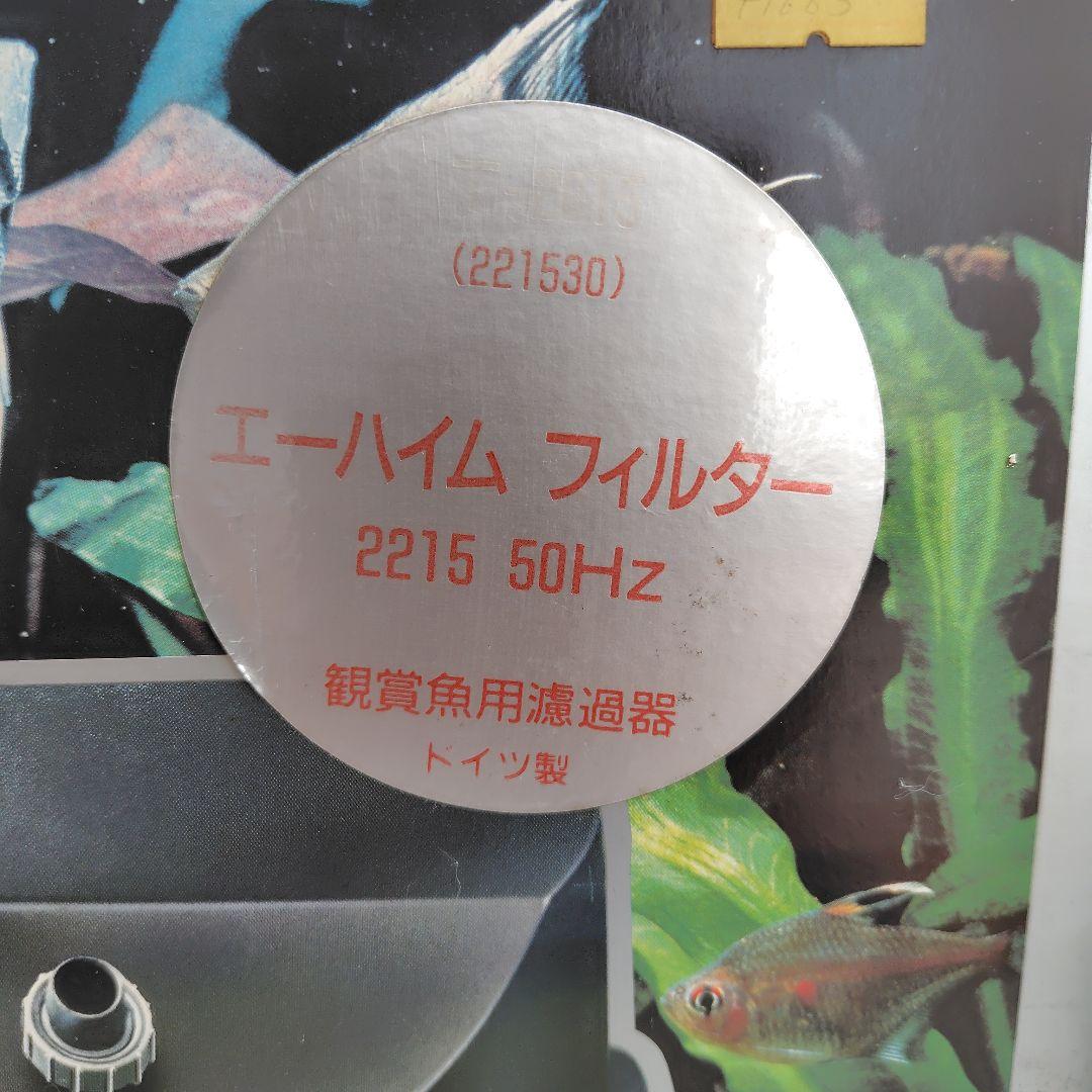 EHEIM 2215 フィルター 【ドイツ製】フィックス×3 ・トーフ×2