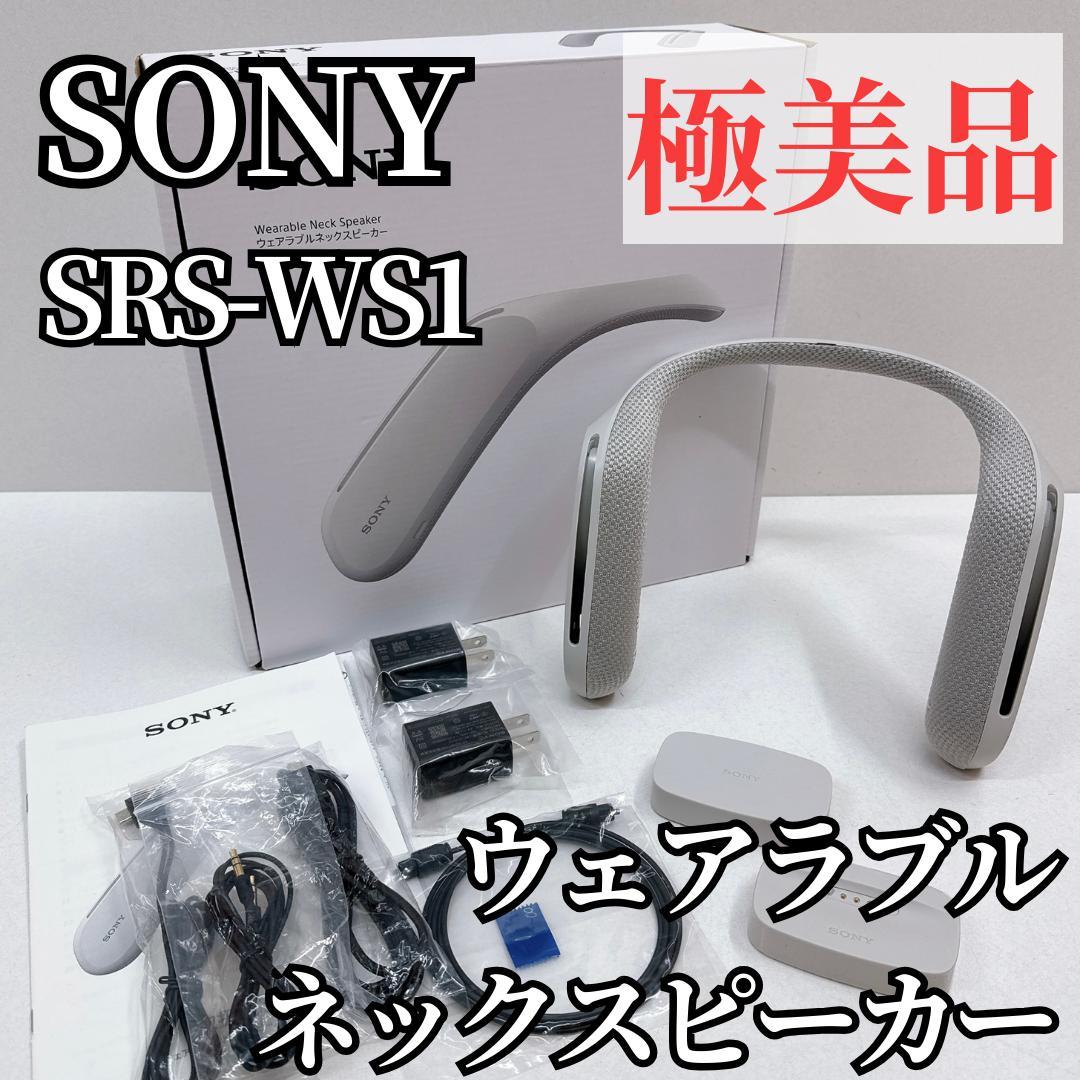 【極美品】SONY SRS-WS1 ウェアラブルネックスピーカー　ソニー　箱あり