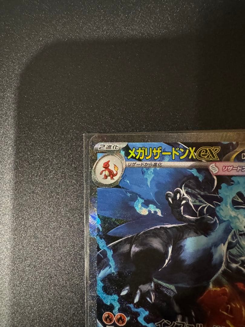 ポケモンカードゲーム　リザードンex SAR