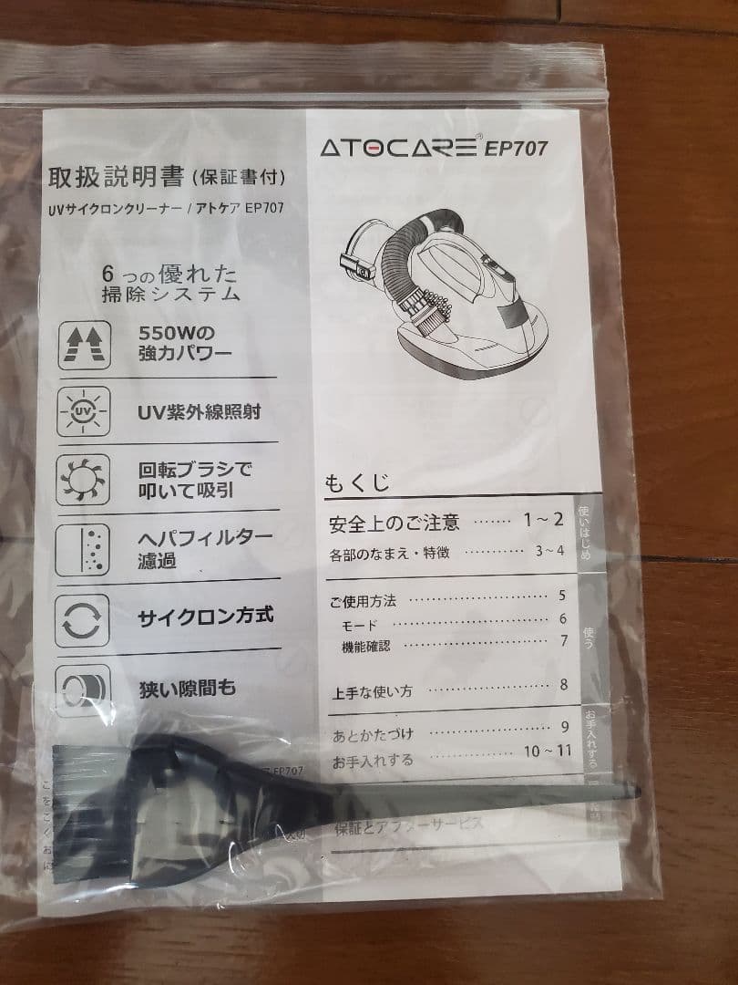 アトケア ATOCARE EP707-PW