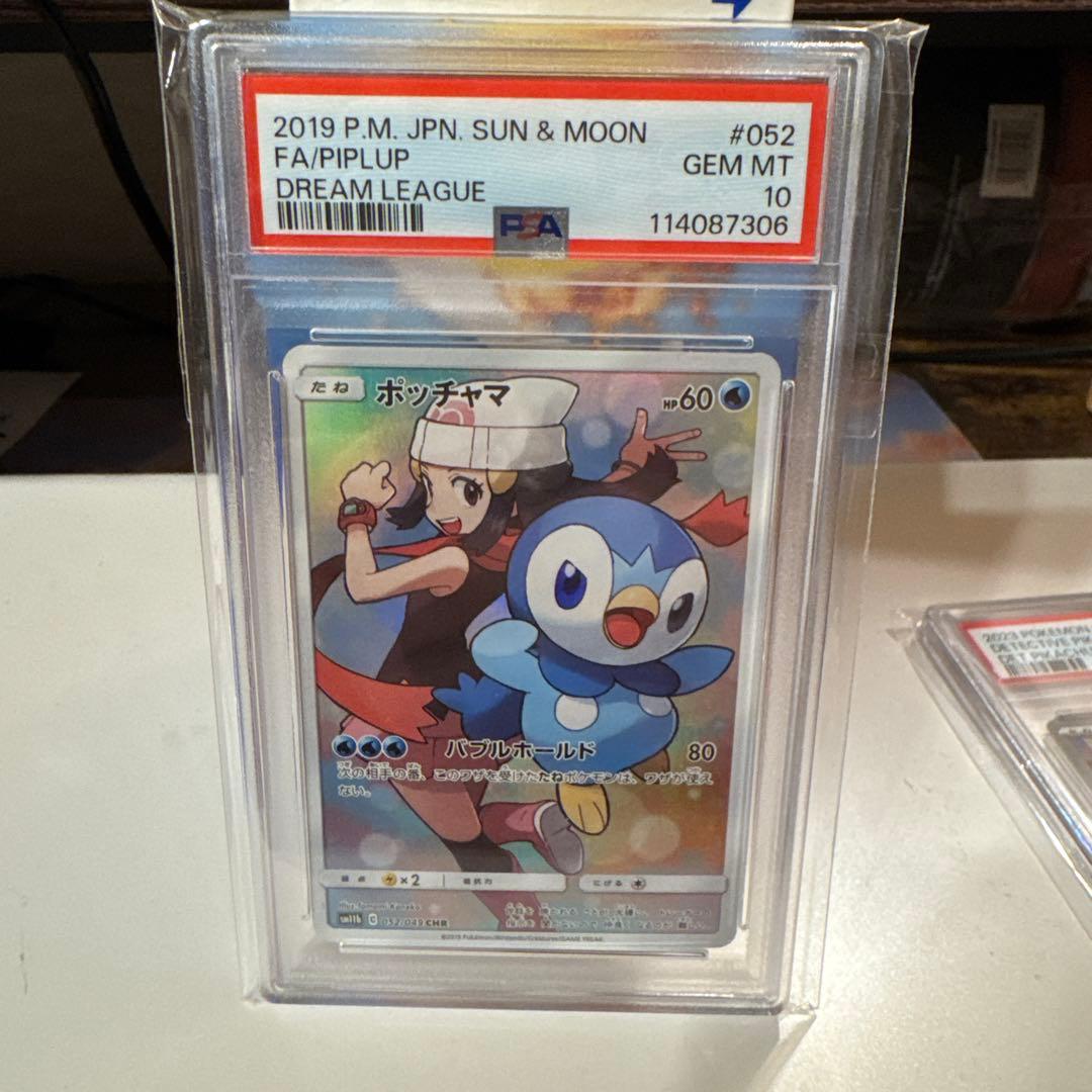 名探偵ピカチュウ&ポッチャマCHR psa10連番になります