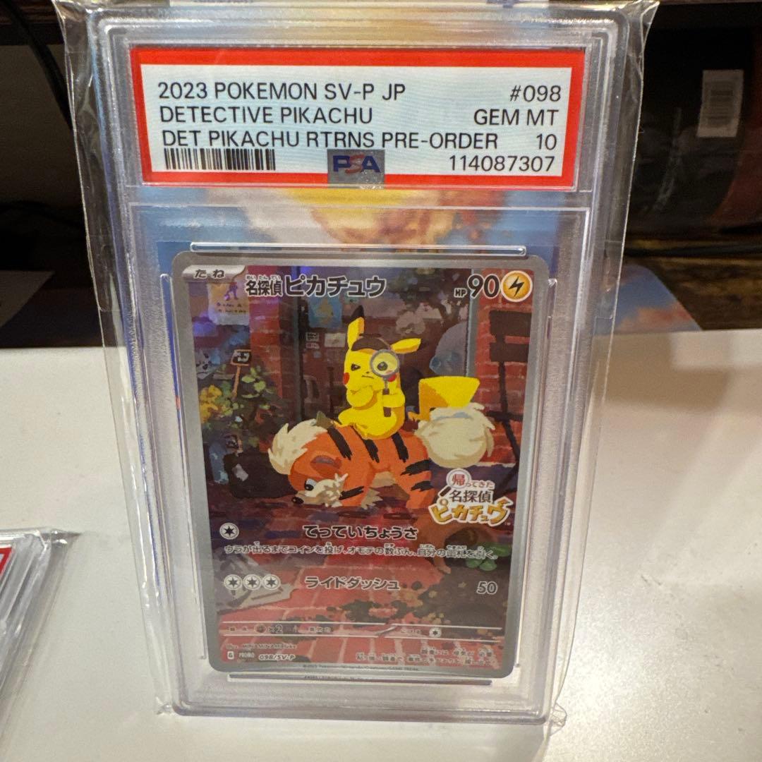 名探偵ピカチュウ&ポッチャマCHR psa10連番になります