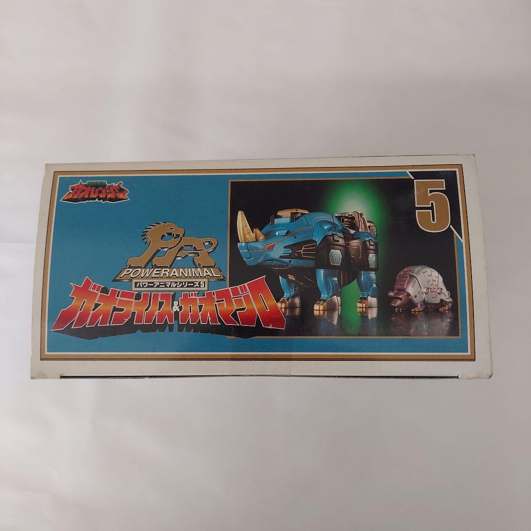 入手困難！新品未使用未開封！ガオレンジャー「ガオライノス＆ガオマジロ」