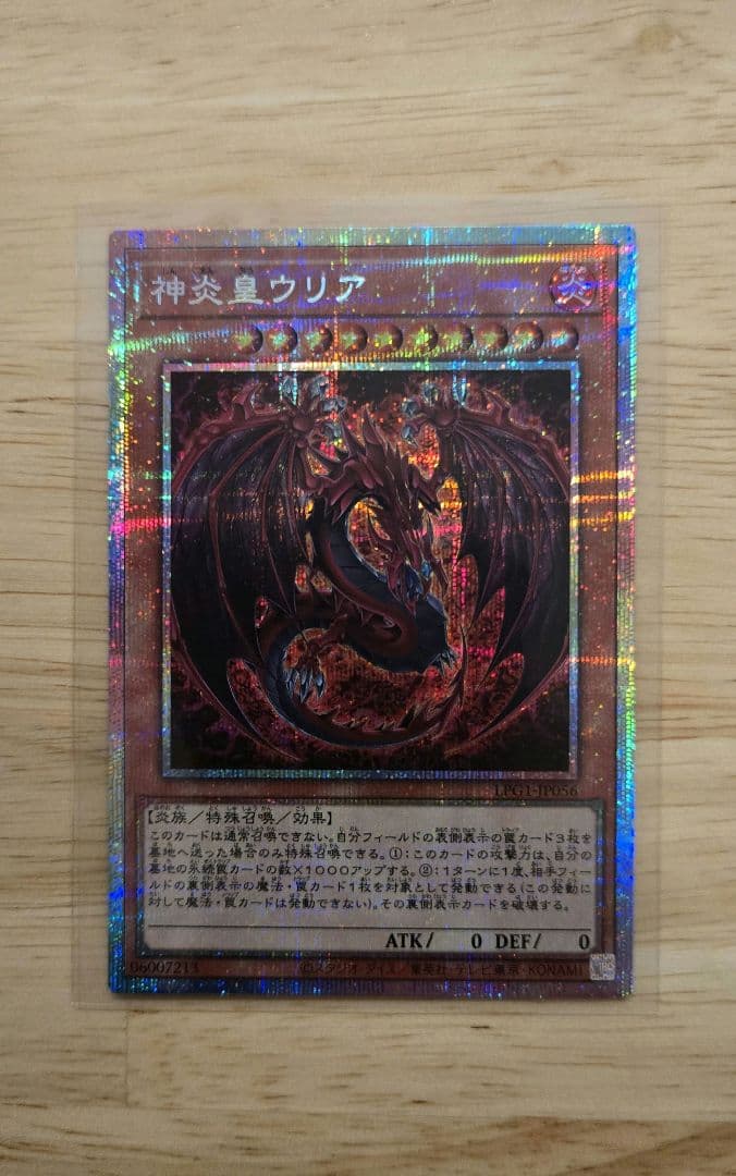 遊戯王　原作絵　神炎皇ウリア 　プリシク