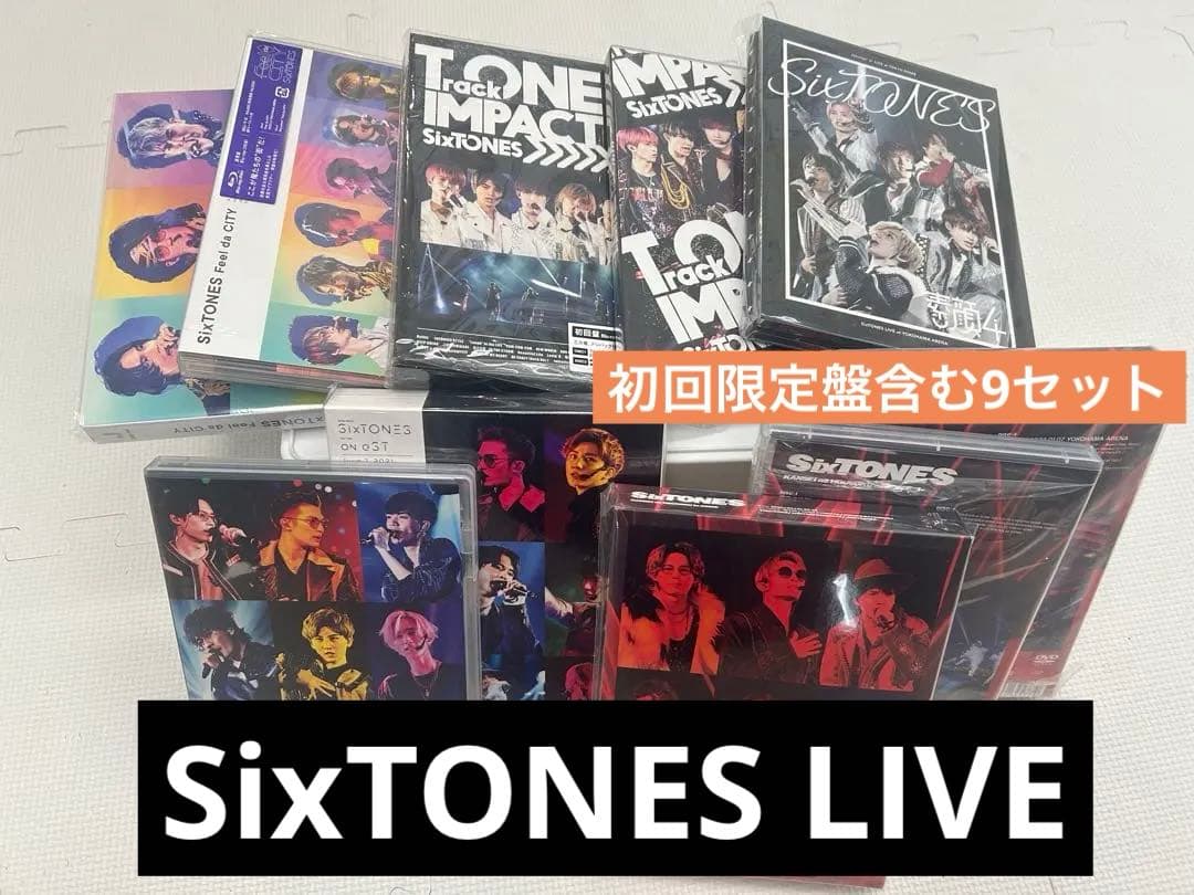 【ほぼ袋あり】SixTONES LIVE DVD 9セット まとめ売り 初回限定