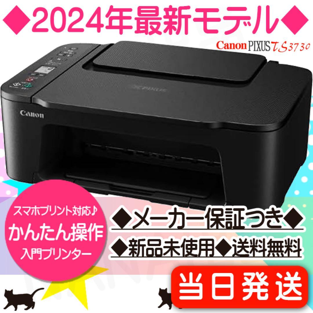 プリンター コピー機 TS3730 新品 本体 複合機 CANON JX61