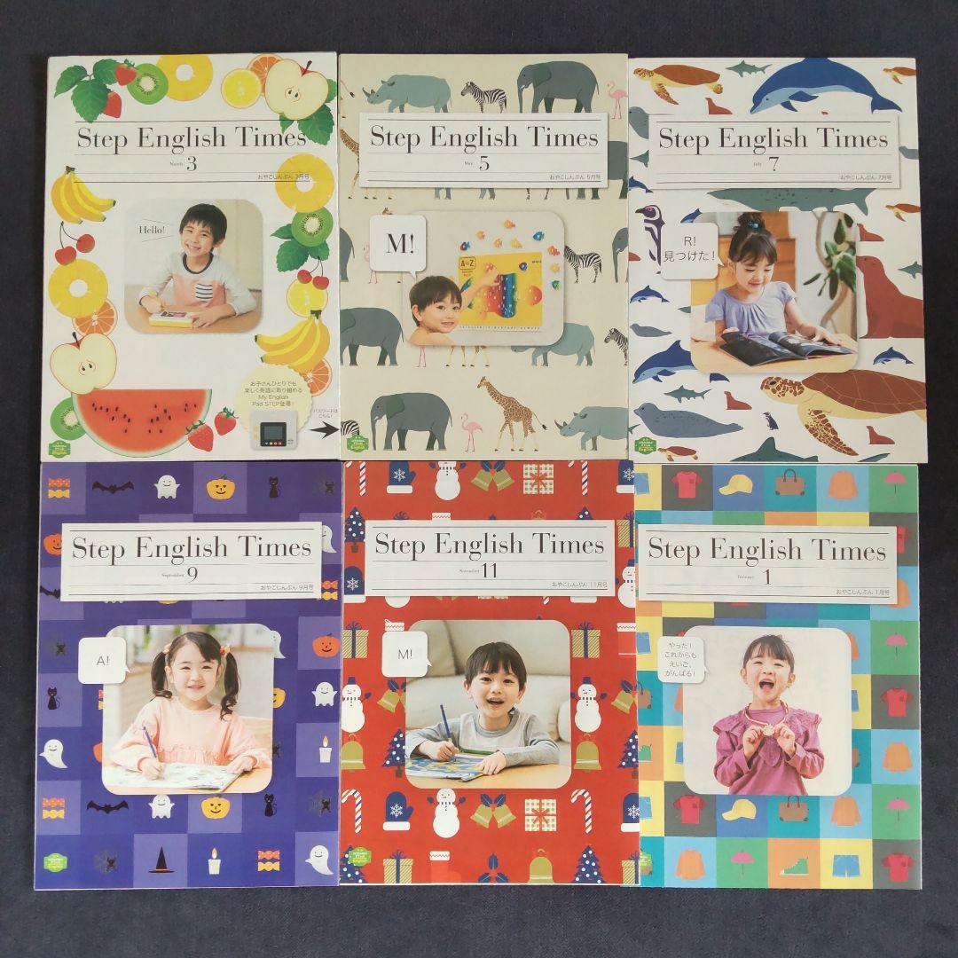 こどもちゃれんじ すてっぷ English