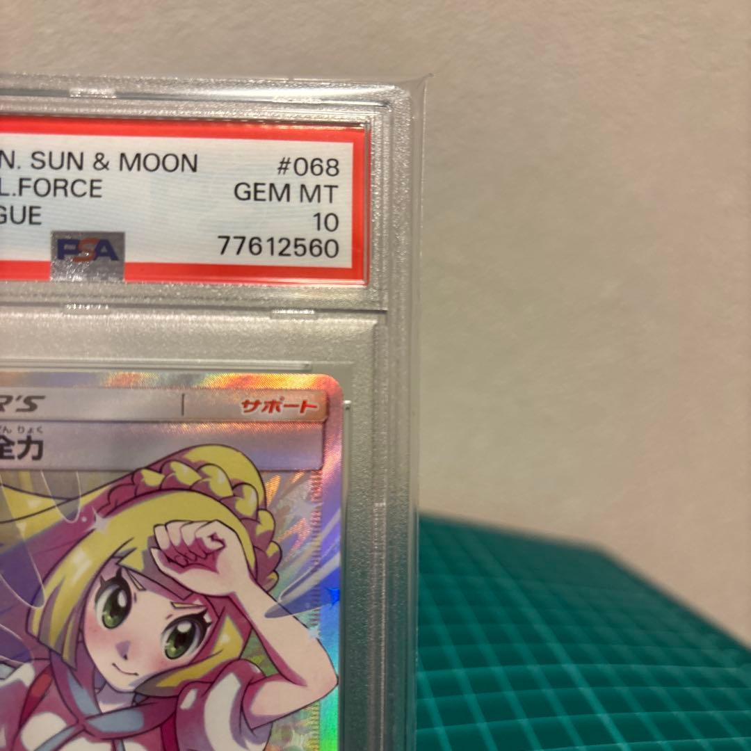 【PSA10 】 リーリエの全力SM11b ドリームリーグ 068/049