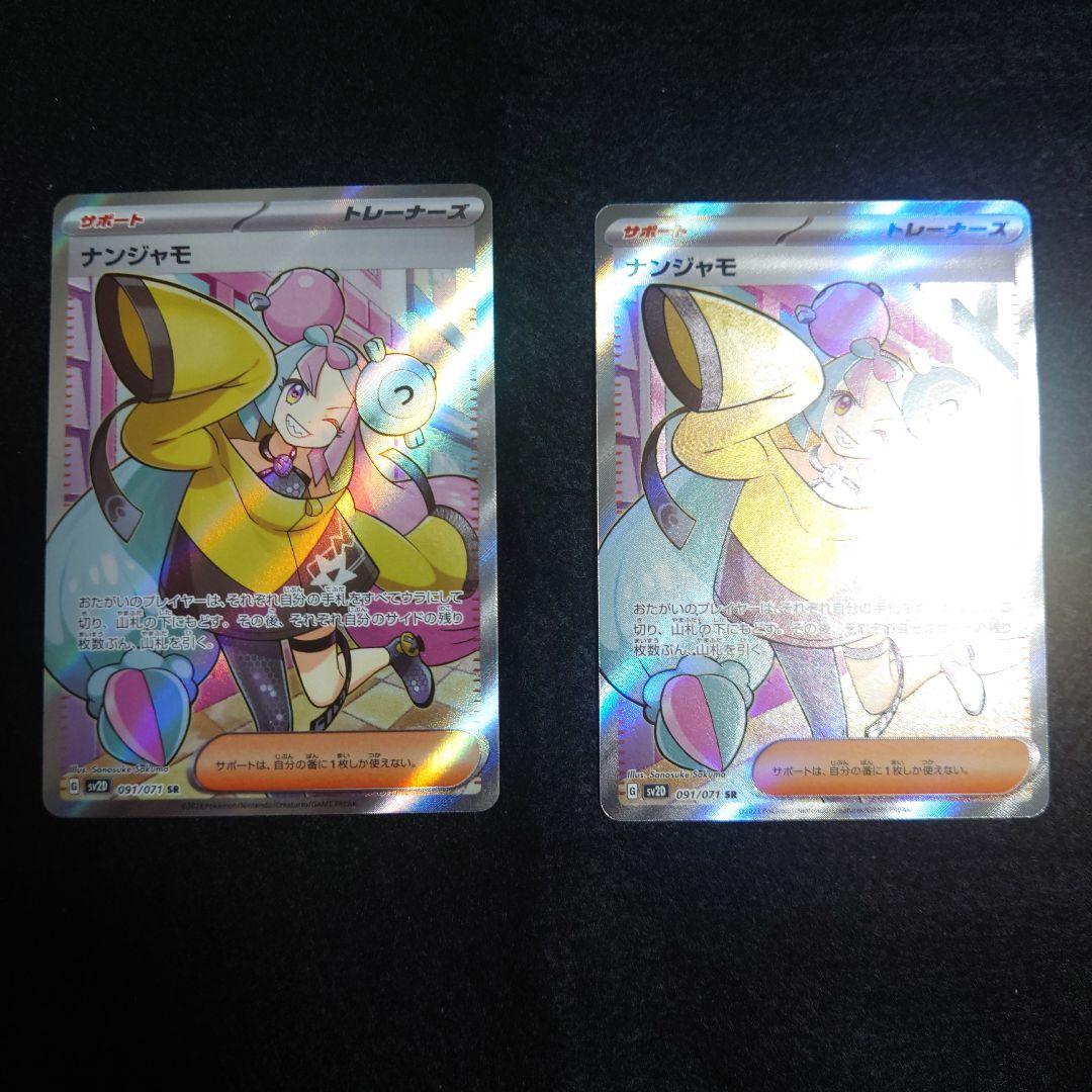 【2枚】ナンジャモ SR SV2D クレイバースト 091/071