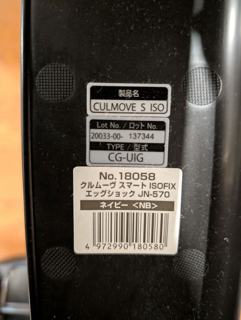 美品 Combi コンビ クルムーヴスマート ISOFIX CG-UIG 取説付