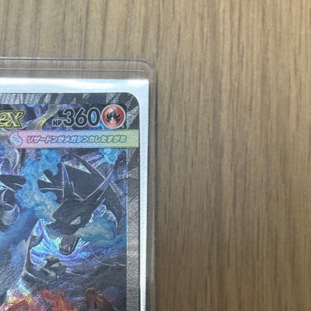 メガリザードンXex SAR [M2 110/080]拡張パックインフェルノX