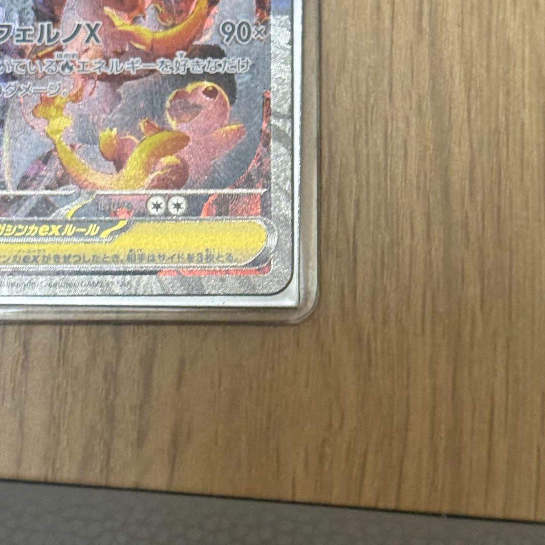 メガリザードンXex SAR [M2 110/080]拡張パックインフェルノX