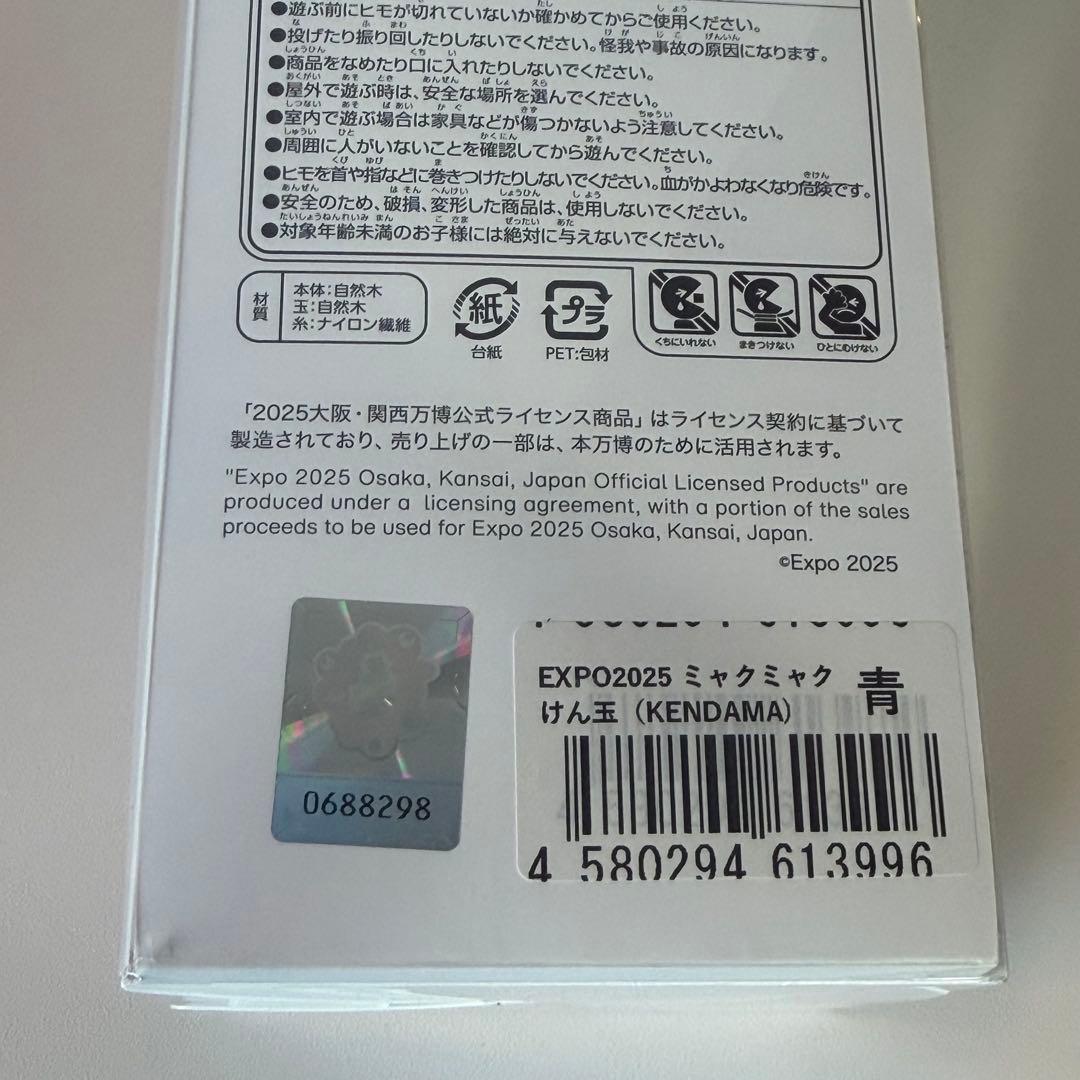 【新品・未使用】EXPO 2025 ミャクミャク けん玉(KENDAMA) 青
