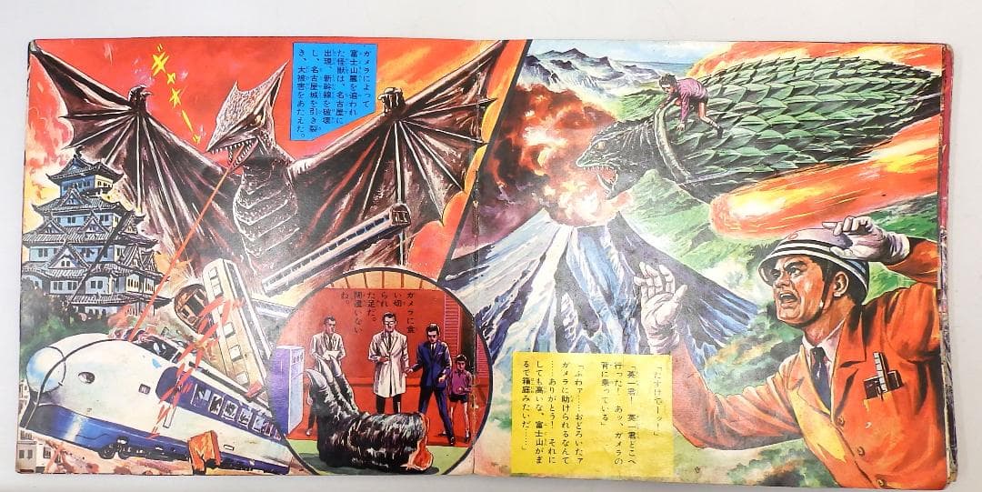 ガメラ対ギャオス 大怪獣空中戦 朝日ソノラマ １1967年