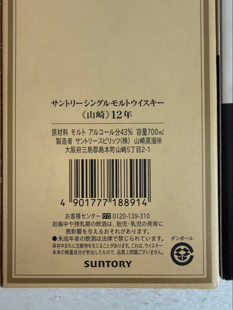 山崎 12年, LIMITED2022など限定品含む4本セット