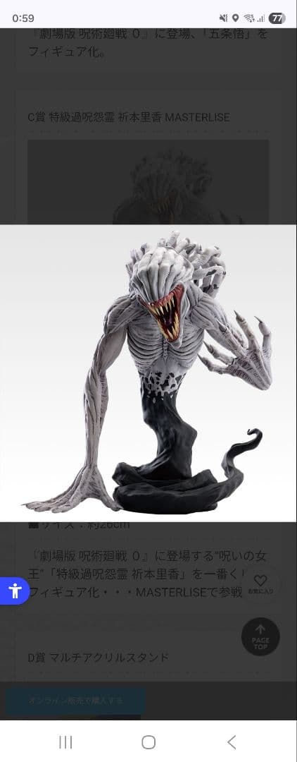 呪術廻戦　一番くじ　 特級過呪怨霊　祈本里香 MASTERLISE C賞